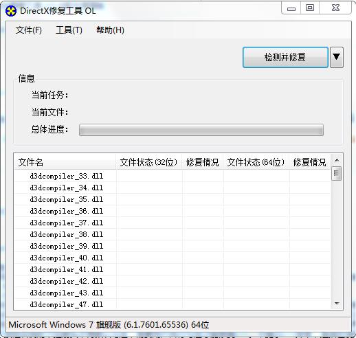 DirectX修复工具下载2023最新版