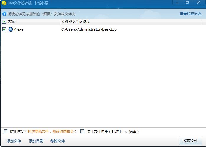 360文件粉碎机下载免安装版