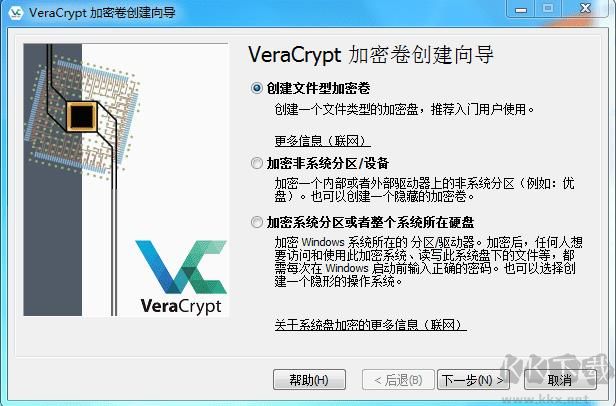 VeraCrypt电脑版下载