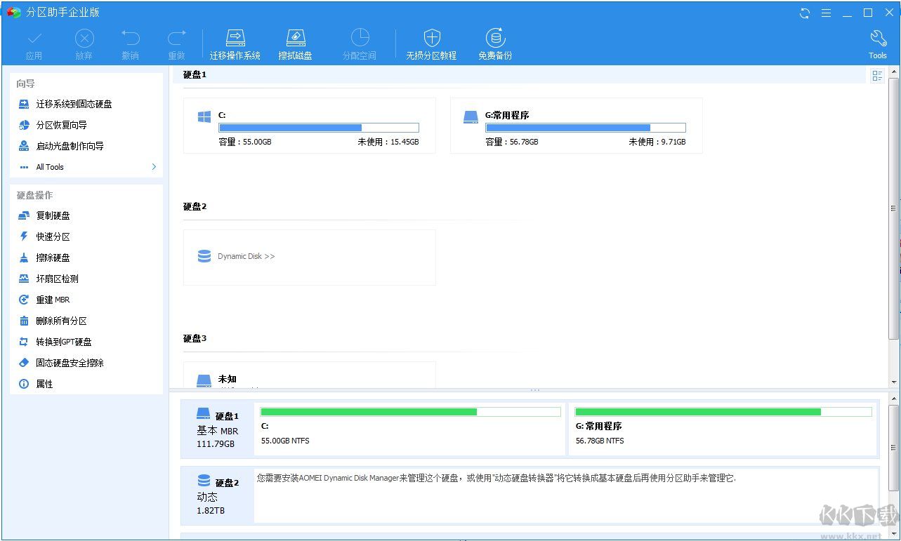 分区助手下载免费版