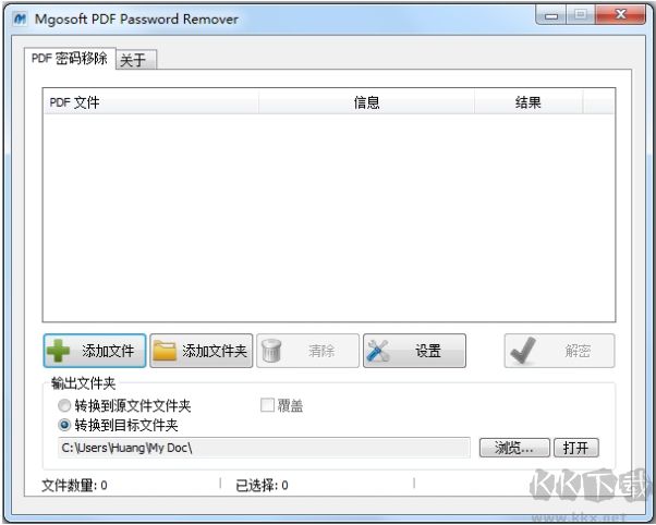 pdf密码解除工具绿色下载