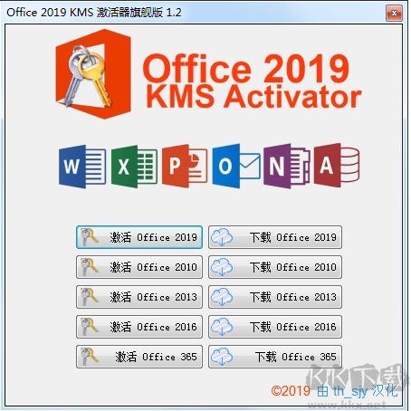 Office 2019 KMS激活器旗舰版