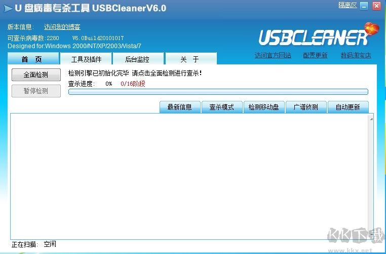 USBCleaner下载2023最新版