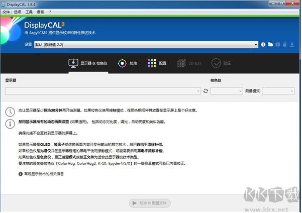 DisplayCAL(显示器色彩管理)