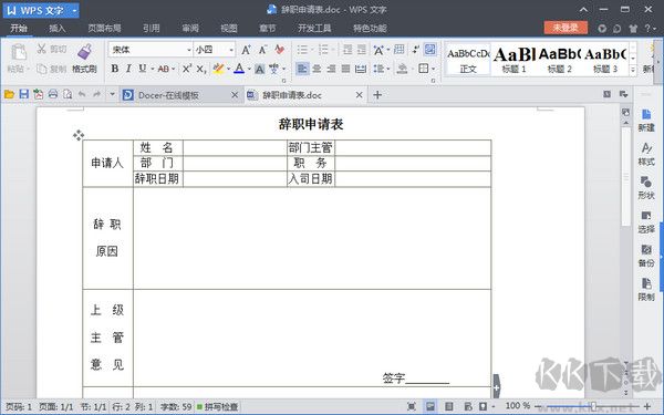 离职申请表模板下载word版