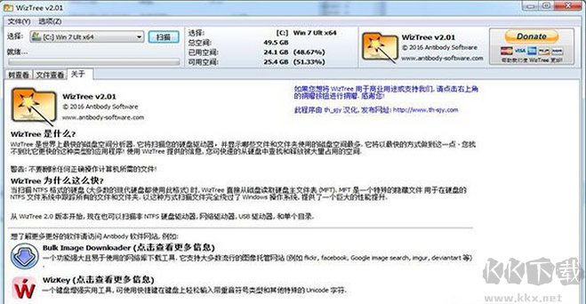 WizTree电脑版免费下载