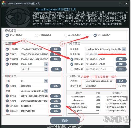 硬件信息虚拟工具(VirtualHardwares)