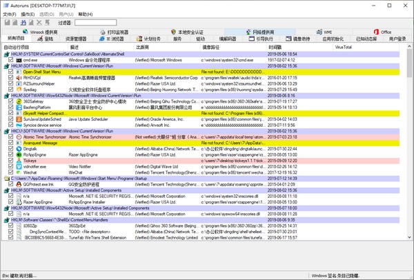 Autoruns开机启动项设置软件