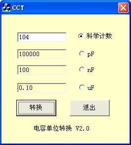 电容单位换算软件最新版下载