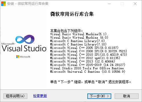 Win11微软常用运行库合集