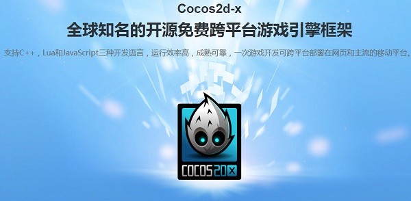 cocos2dx下载免费版