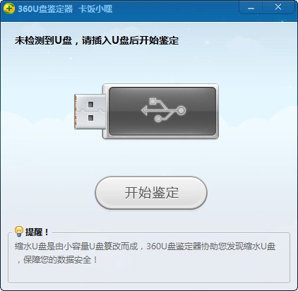 360U盘鉴定器免安装版下载