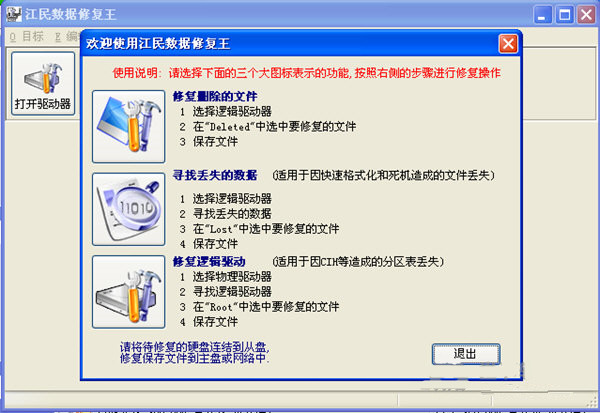 江民硬盘修复王截图