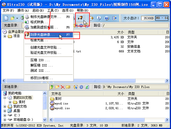 UltraISO使用教程