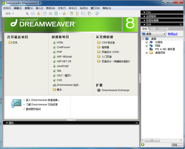 Dreamweaver免费版下载