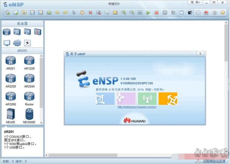 华为模拟器ensp下载最新版本