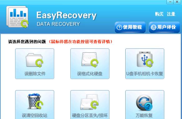 EasyRecovery免费版下载截图