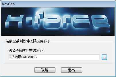 浩辰CAD 2019注册机