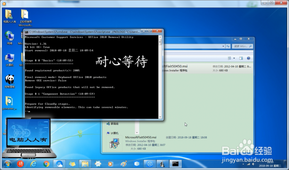 Microsoft Fix it卸载Office2010