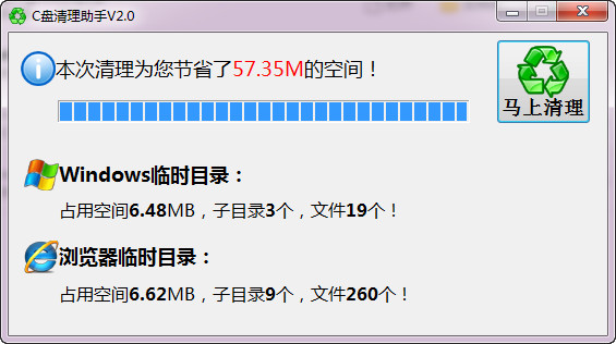免费的c盘清理软件下载