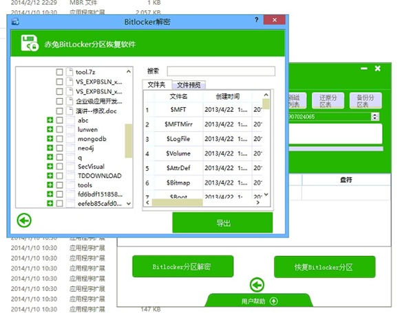 bitlocker解锁工具绿色下载