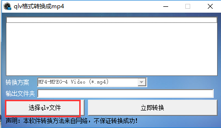 qlv转mp4软件下载绿色版