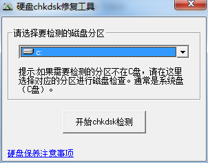 chkdsk免费下载