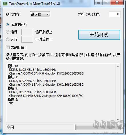 MemTest64下载免费版