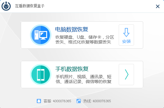 免费恢复电脑手机数据