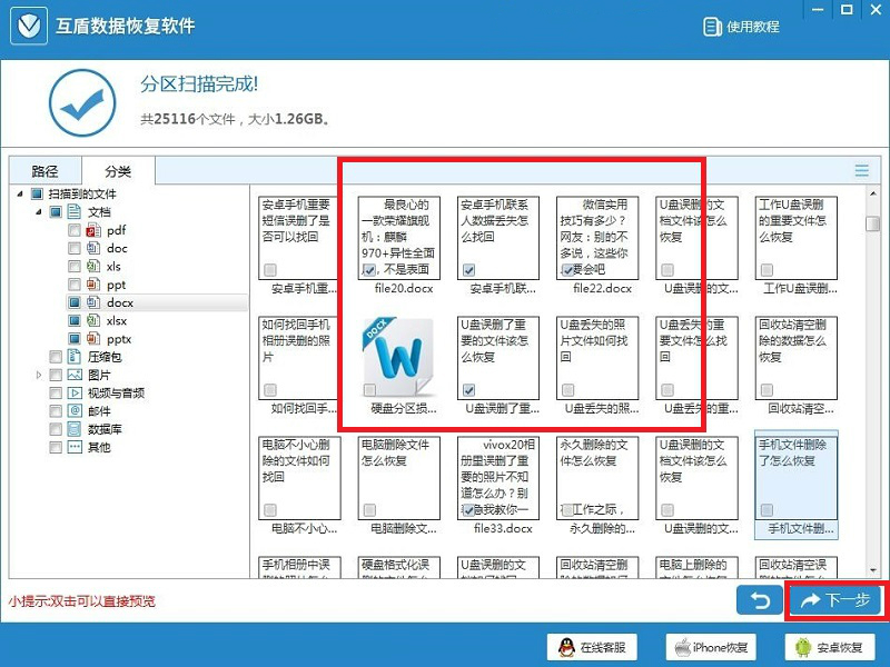 免费恢复电脑手机数据