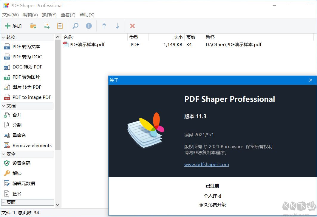 PDF Shaper下载最新版