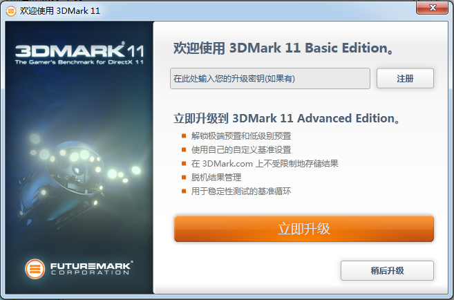 3DMark破解版2023下载