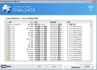 finaldata下载最新版