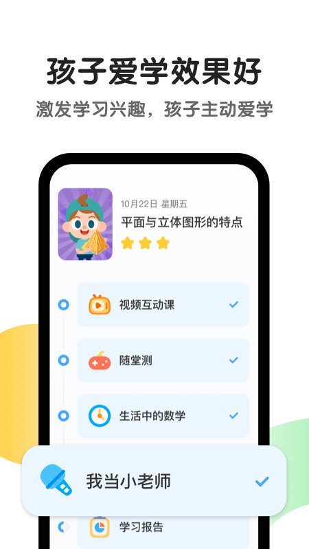 斑马英语APP