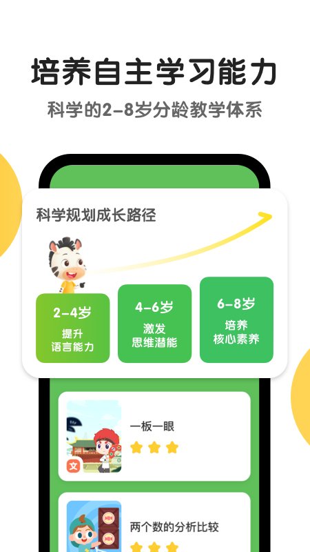 斑马英语APP