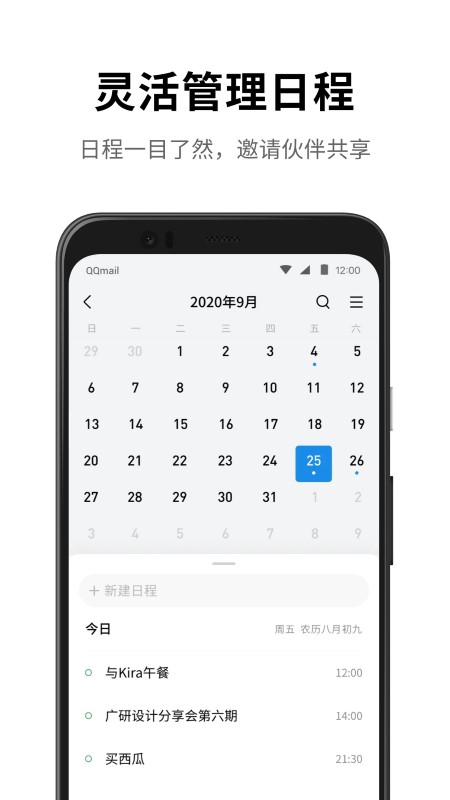 QQ邮箱app下载2023最新版