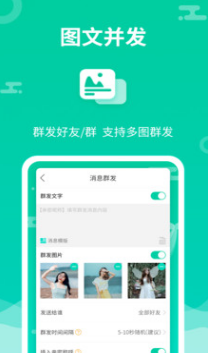 微信群发助手APP