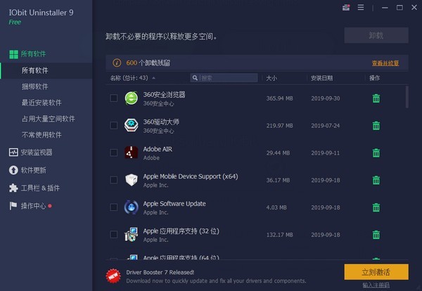 IObit Uninstaller下载2023最新版