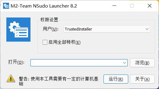 NSudo(系统管理工具)