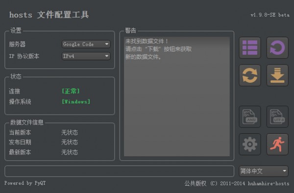 HOSTS文件查找编辑软件免费下载