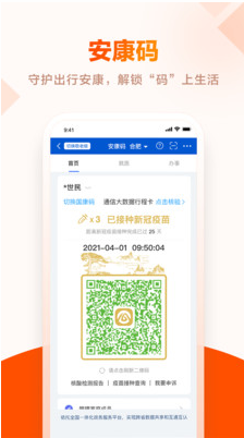 皖事通APP