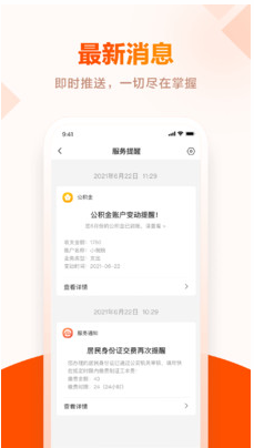 皖事通APP