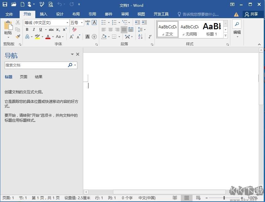 Word2016电脑版