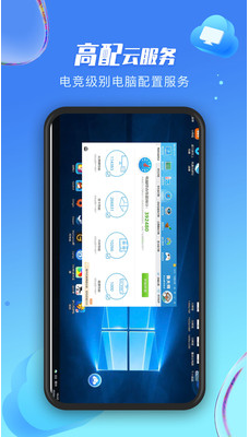 极云普惠云电脑APP