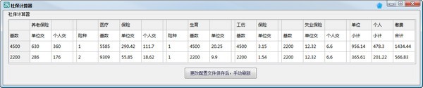 社保计算器下载2023最新版