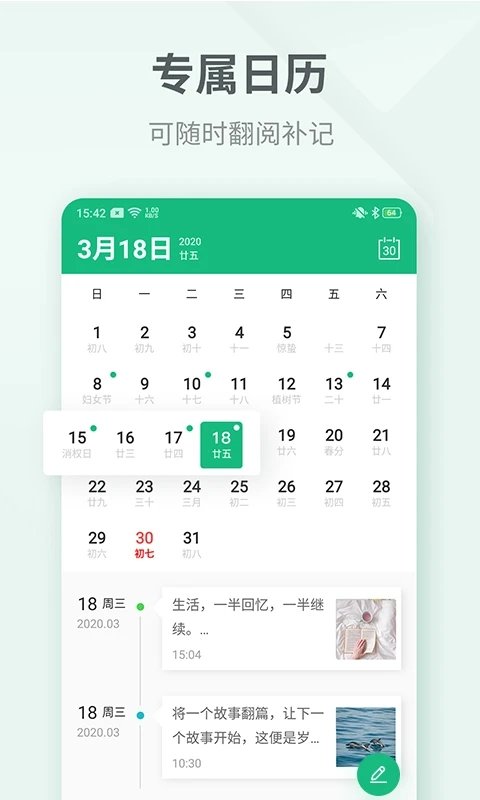 吾记手机日记app