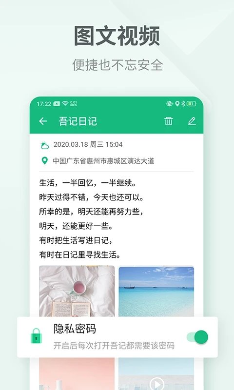 吾记手机日记app