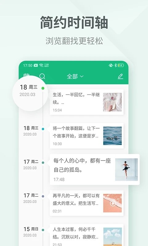 吾记手机日记app