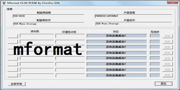 Mformat最新版本下载