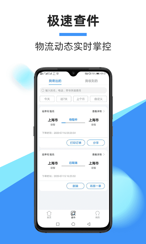 中通快递app下载2023最新版